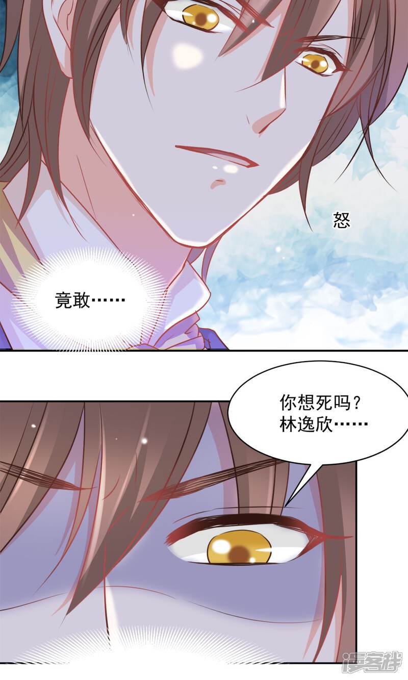 《完美恋人之末世少将求放过》第38话 第15页