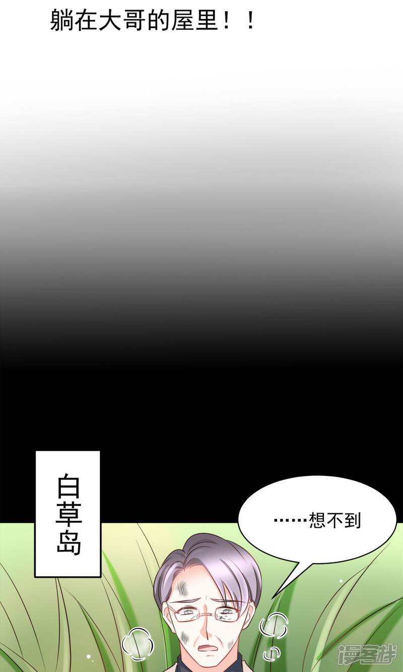 《完美恋人之末世少将求放过》第38话 第16页