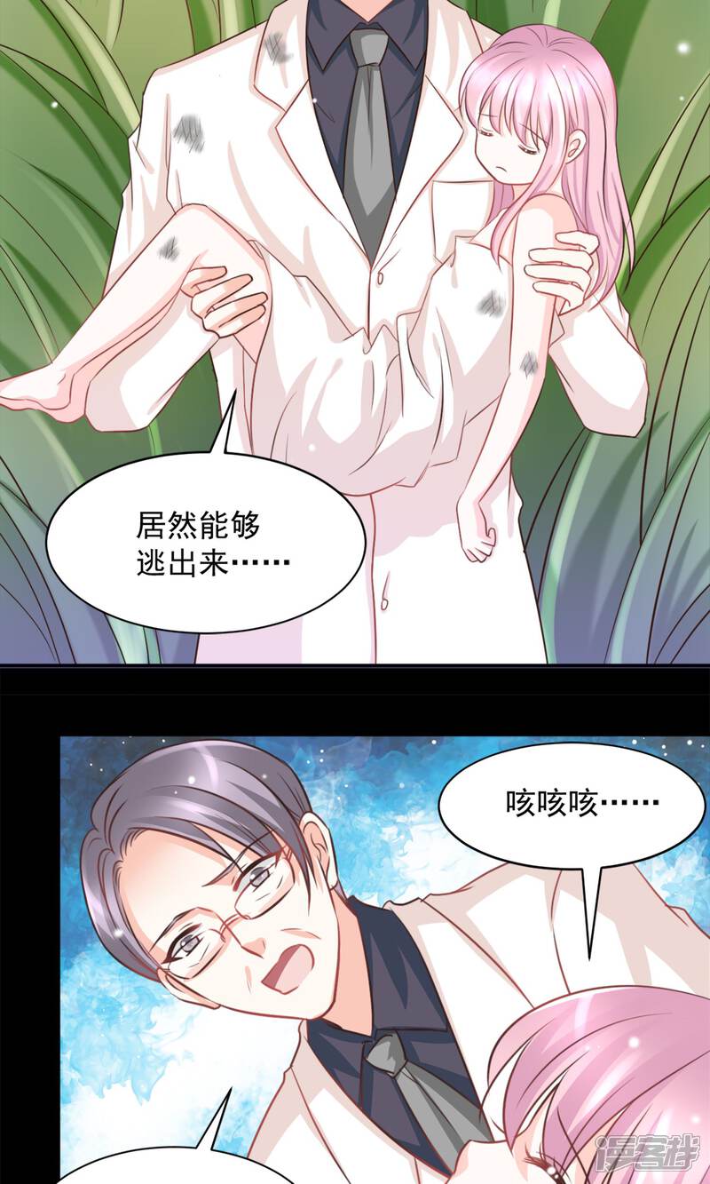 《完美恋人之末世少将求放过》第38话 第17页