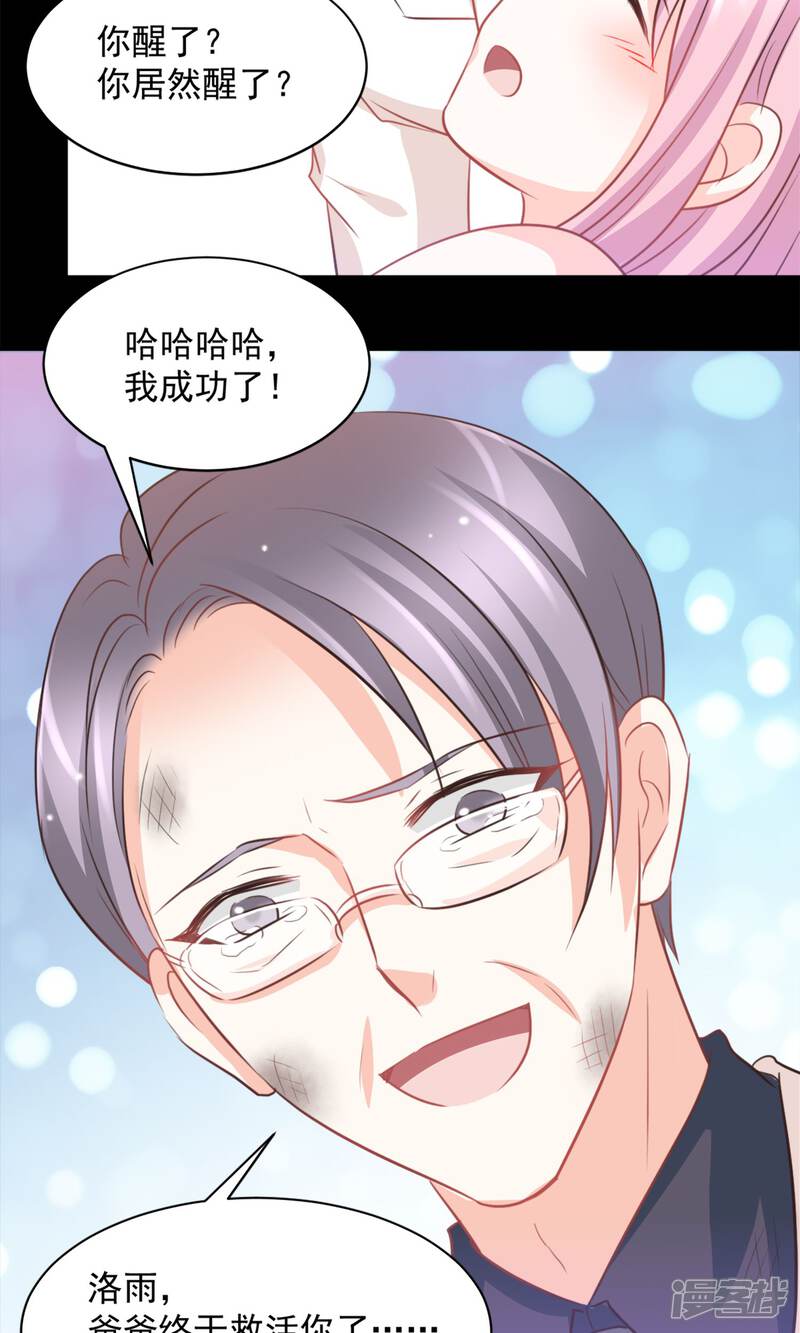《完美恋人之末世少将求放过》第38话 第18页