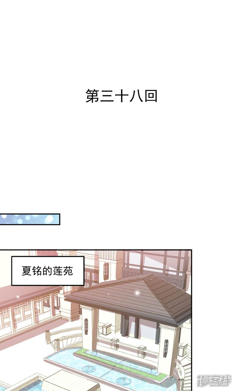 《完美恋人之末世少将求放过》第38话 第1页