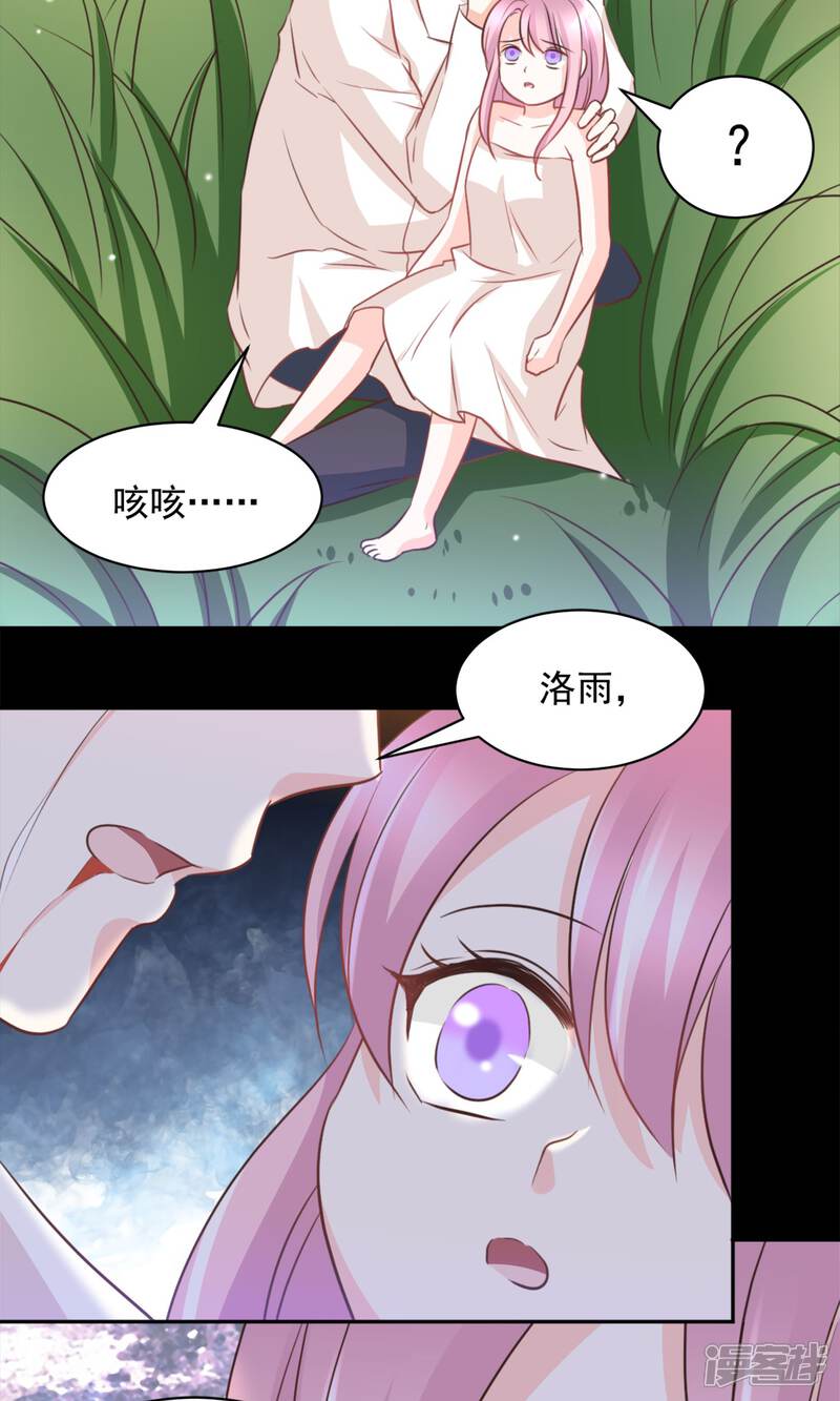 《完美恋人之末世少将求放过》第38话 第21页