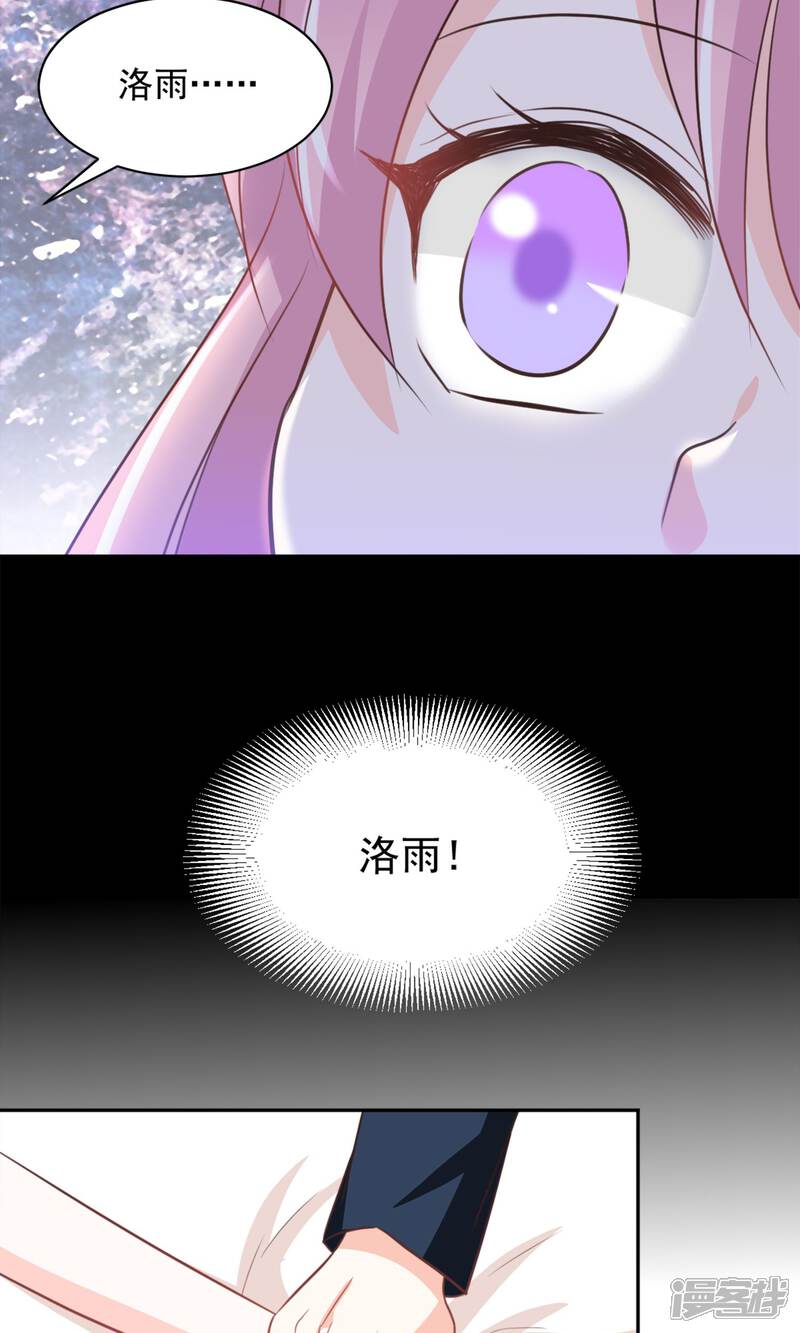 《完美恋人之末世少将求放过》第38话 第22页