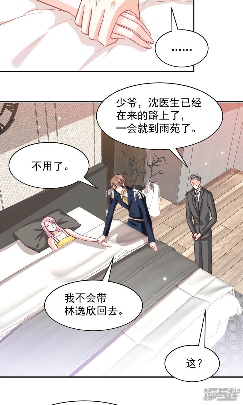 《完美恋人之末世少将求放过》第38话 第23页