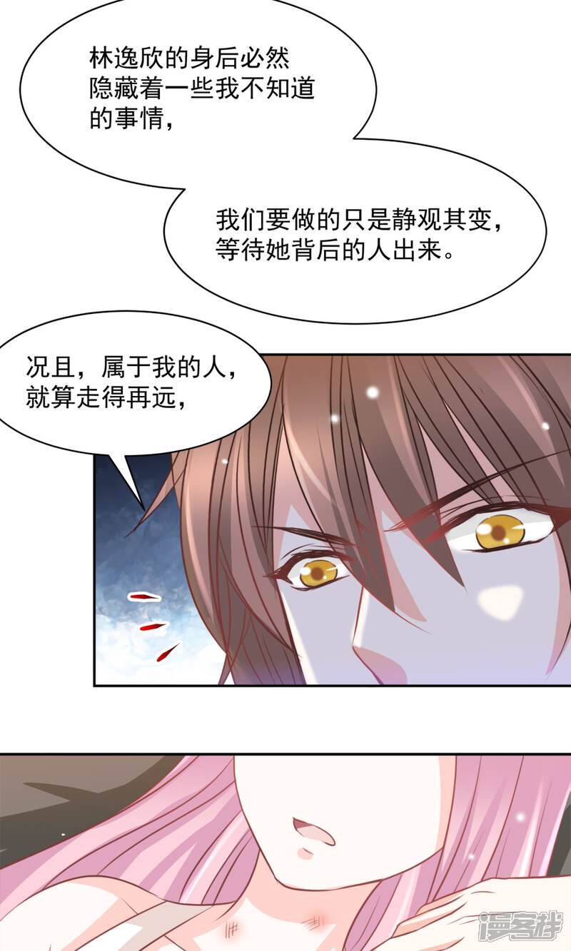 《完美恋人之末世少将求放过》第38话 第24页