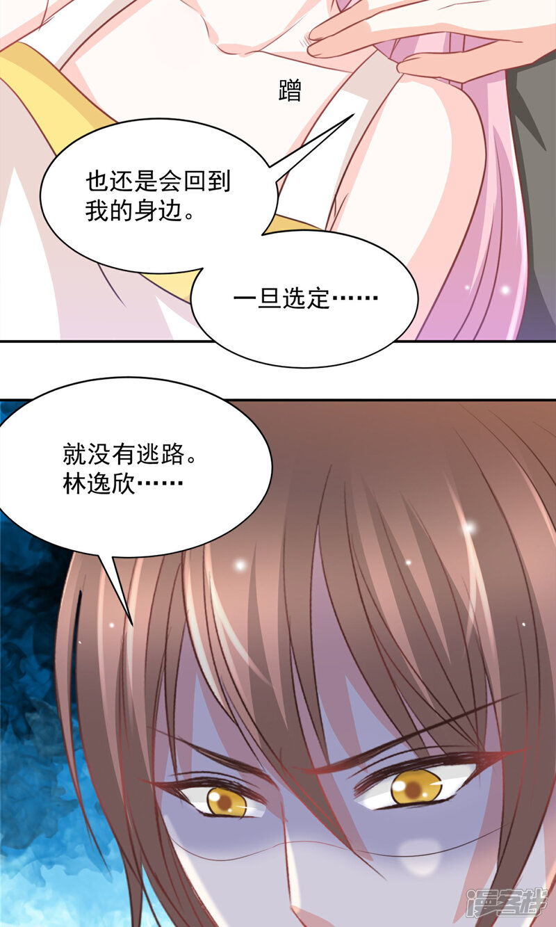 《完美恋人之末世少将求放过》第38话 第25页