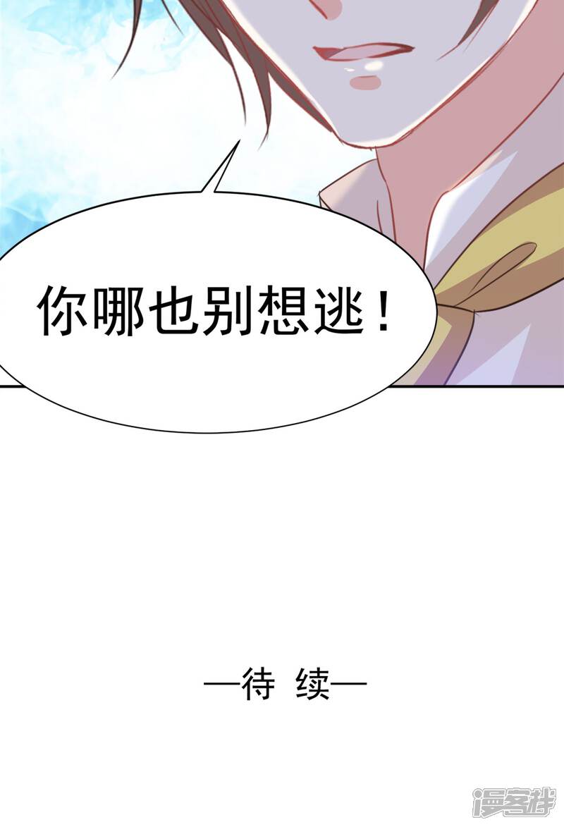 《完美恋人之末世少将求放过》第38话 第26页