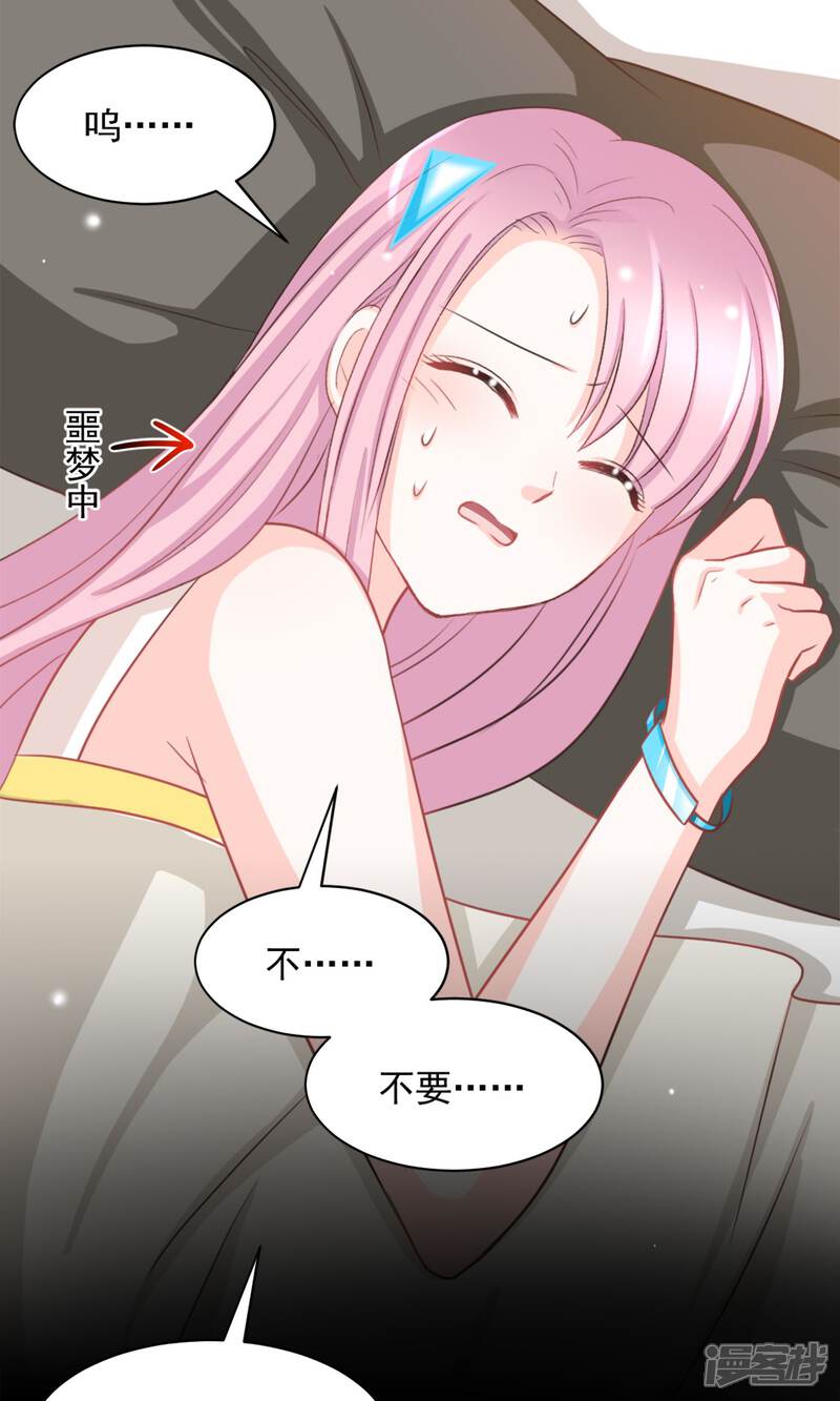 《完美恋人之末世少将求放过》第38话 第3页