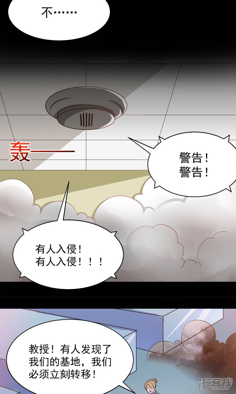 《完美恋人之末世少将求放过》第38话 第4页