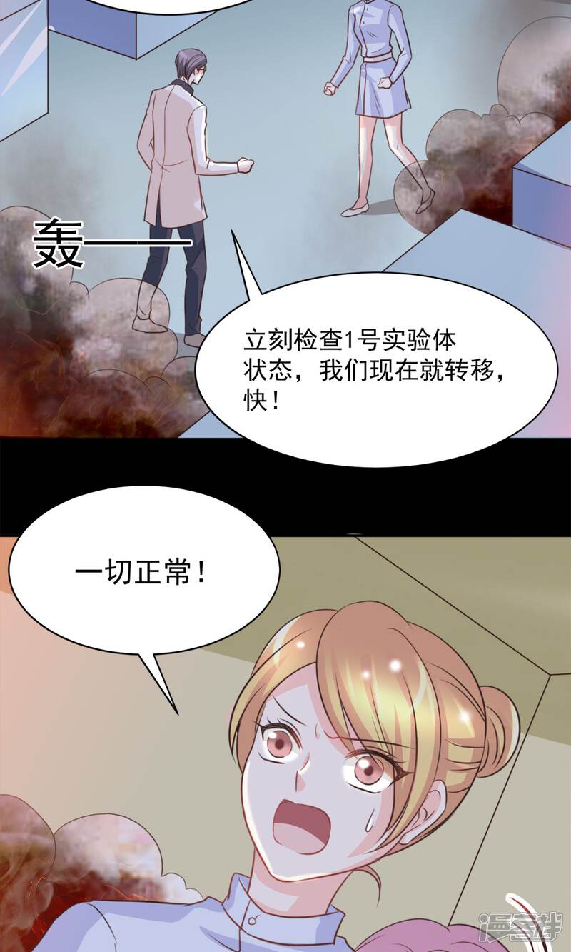 《完美恋人之末世少将求放过》第38话 第5页