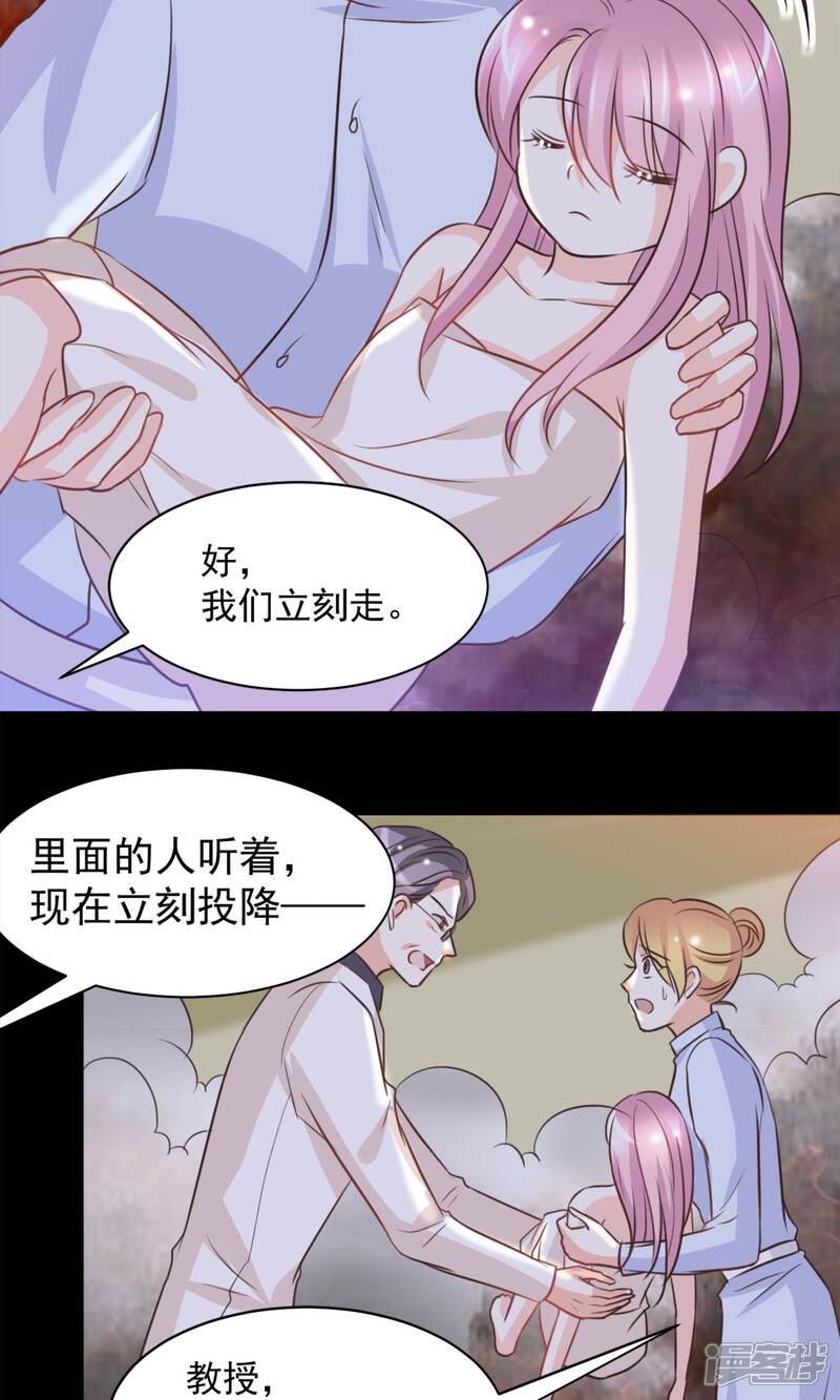 《完美恋人之末世少将求放过》第38话 第6页