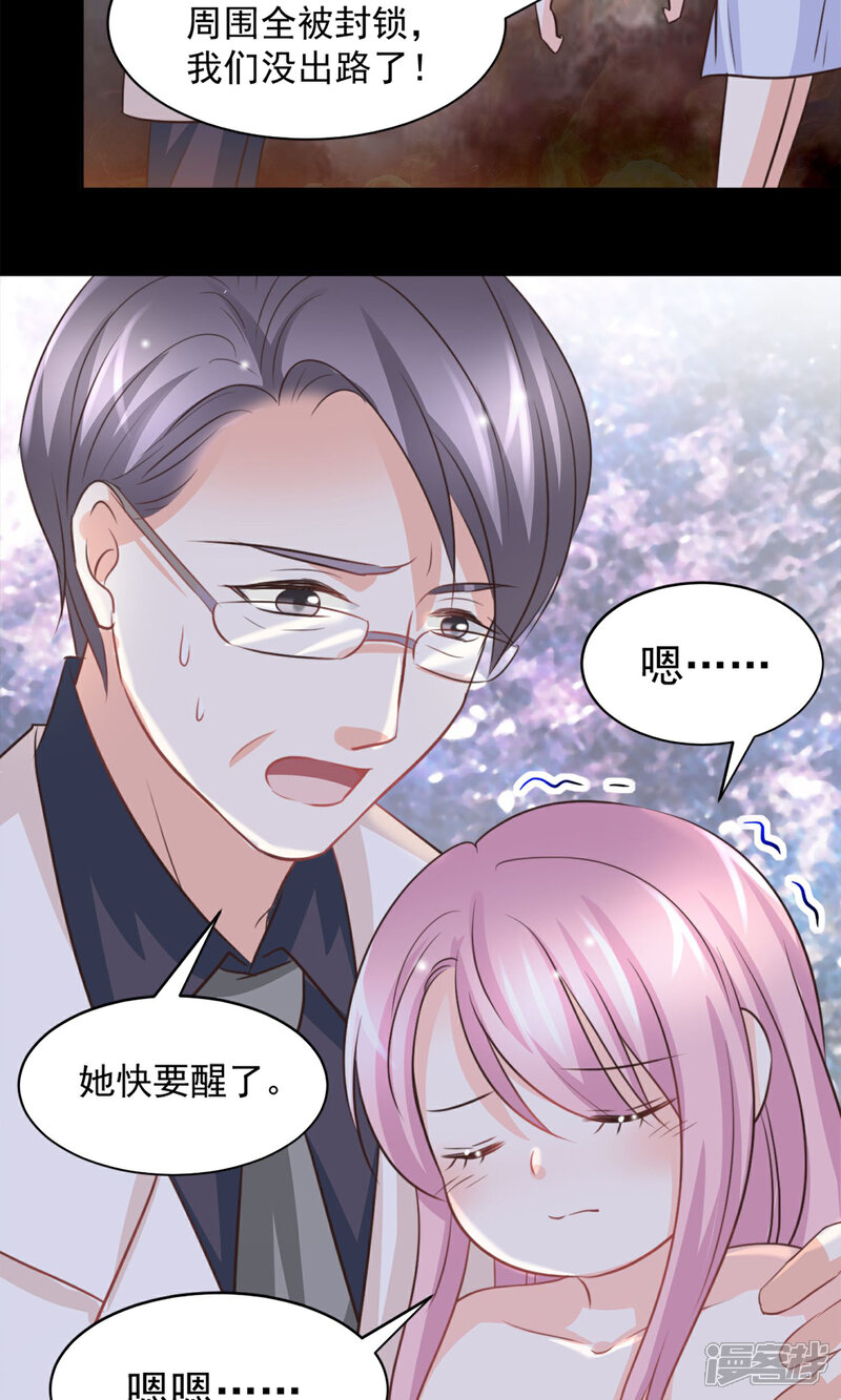 《完美恋人之末世少将求放过》第38话 第7页