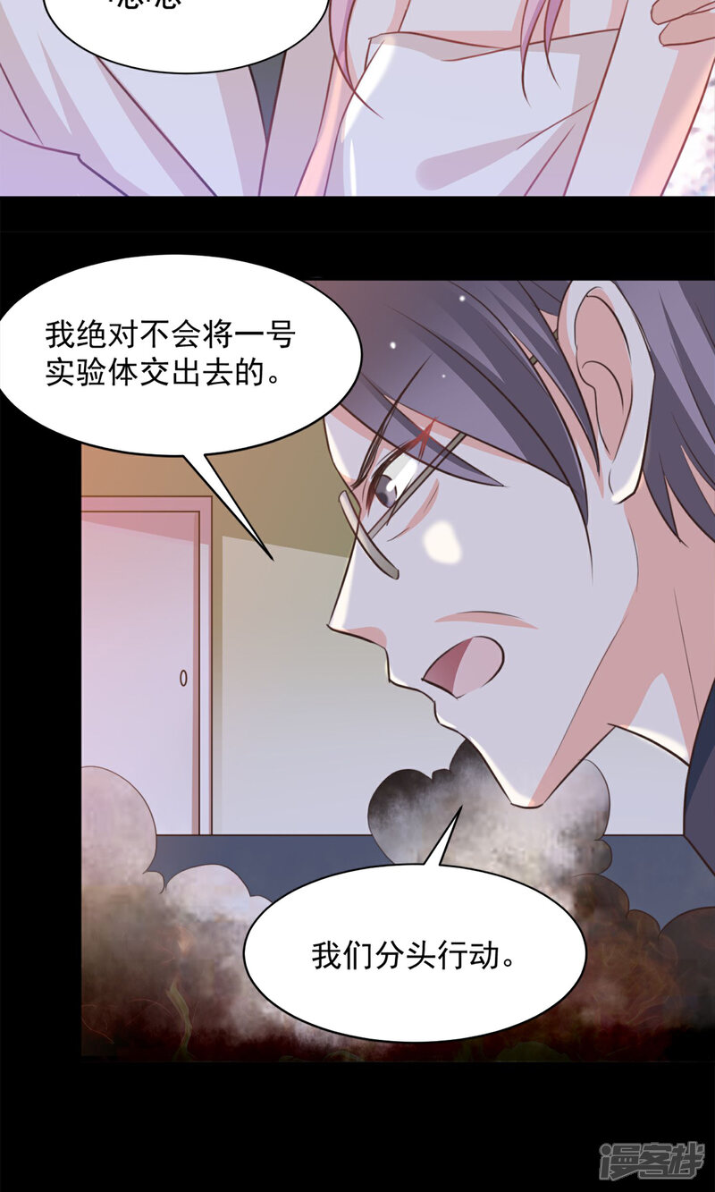 《完美恋人之末世少将求放过》第38话 第8页