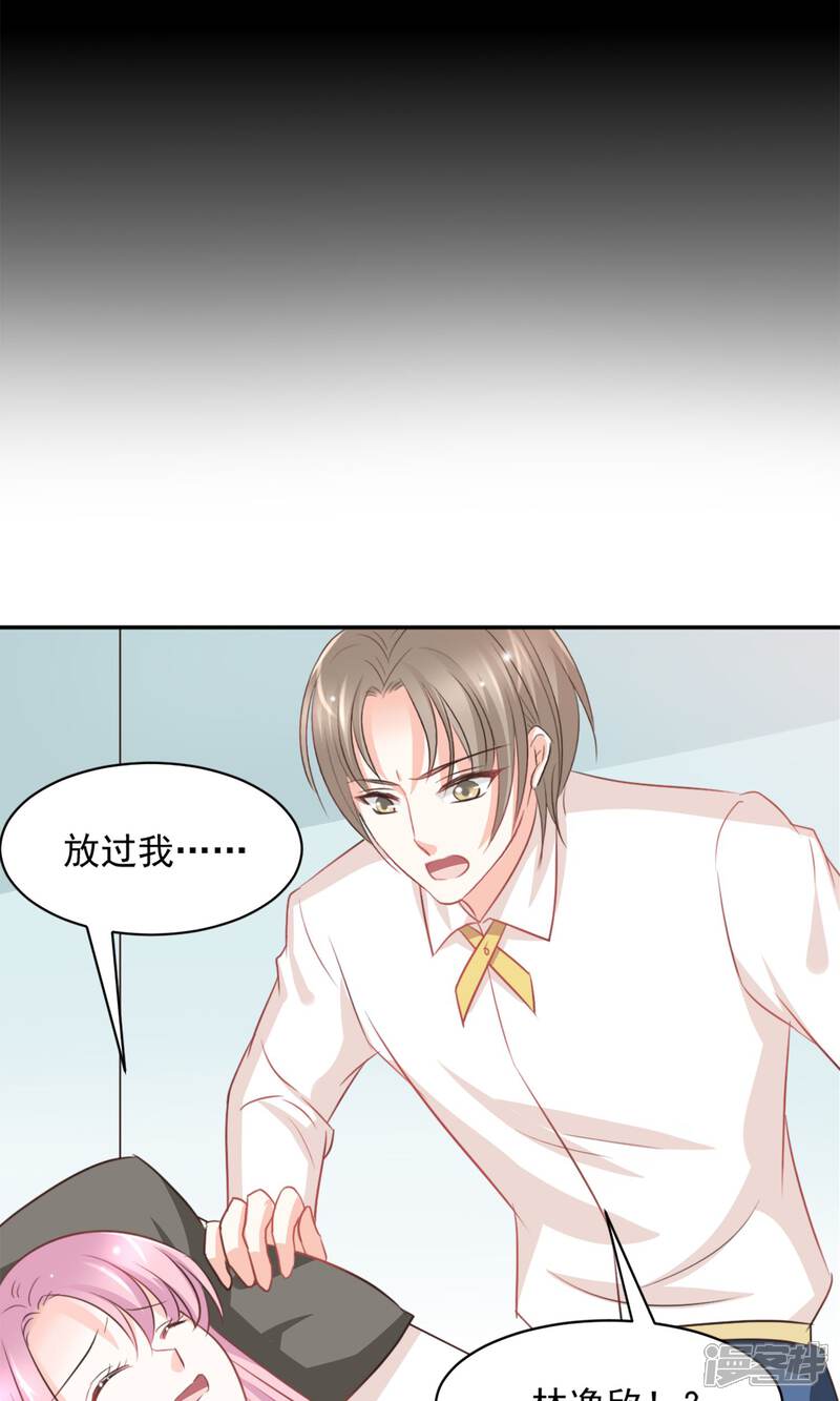 《完美恋人之末世少将求放过》第38话 第9页