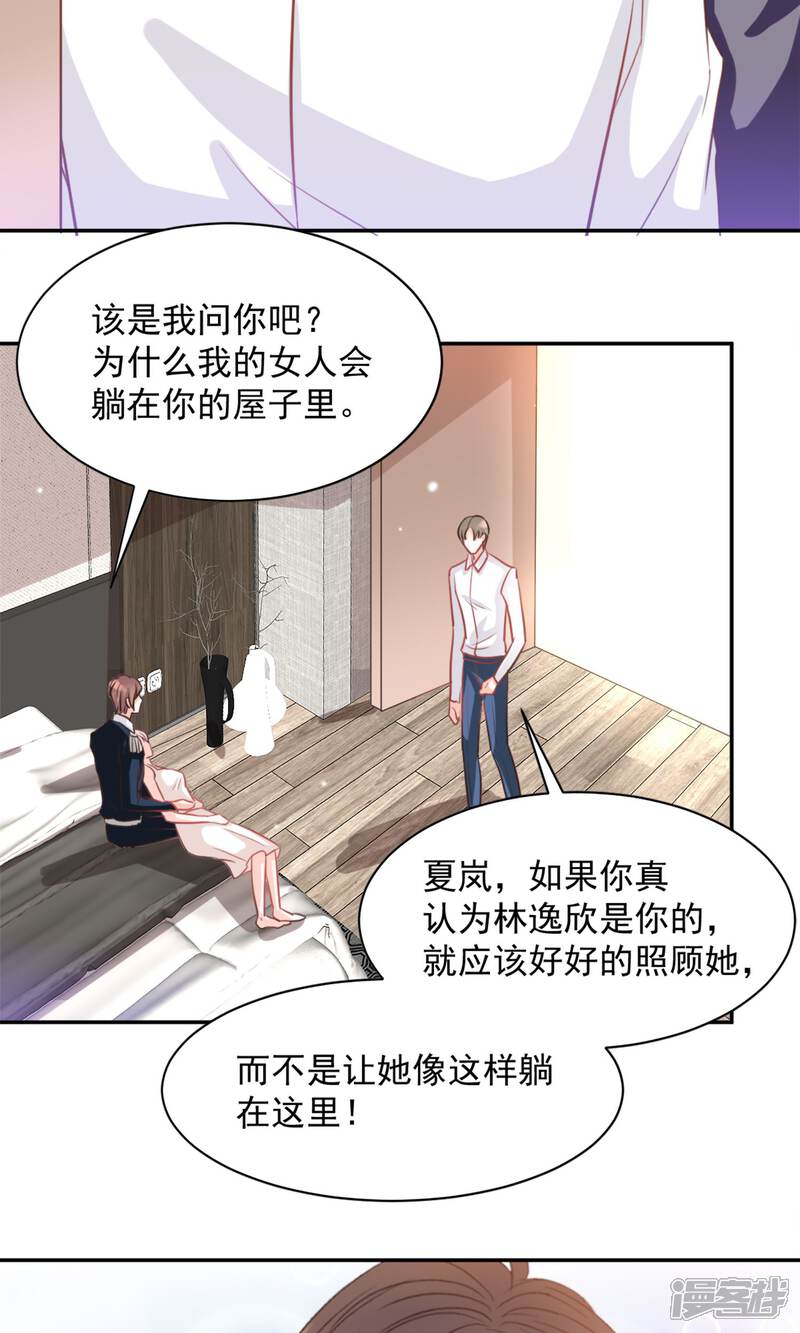 《完美恋人之末世少将求放过》第39话 第10页