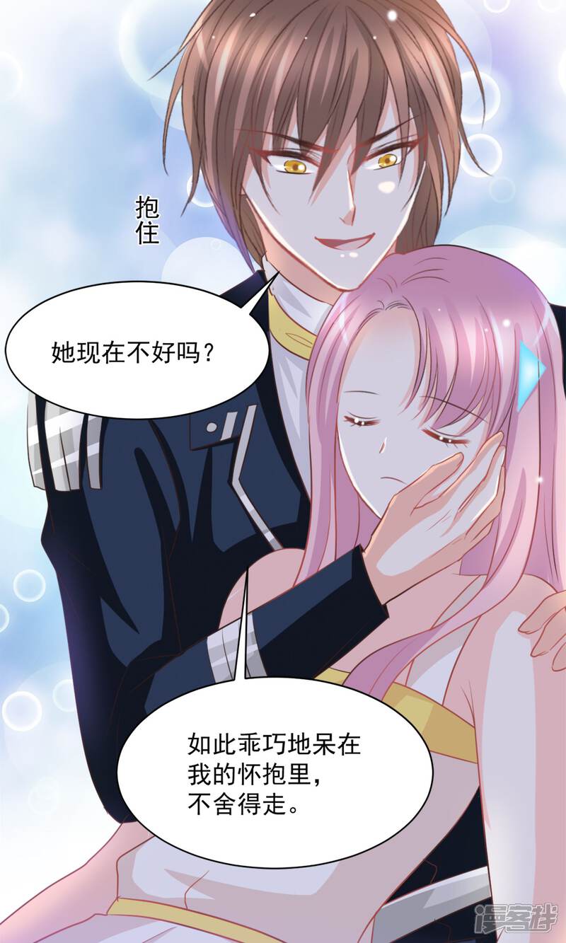 《完美恋人之末世少将求放过》第39话 第11页