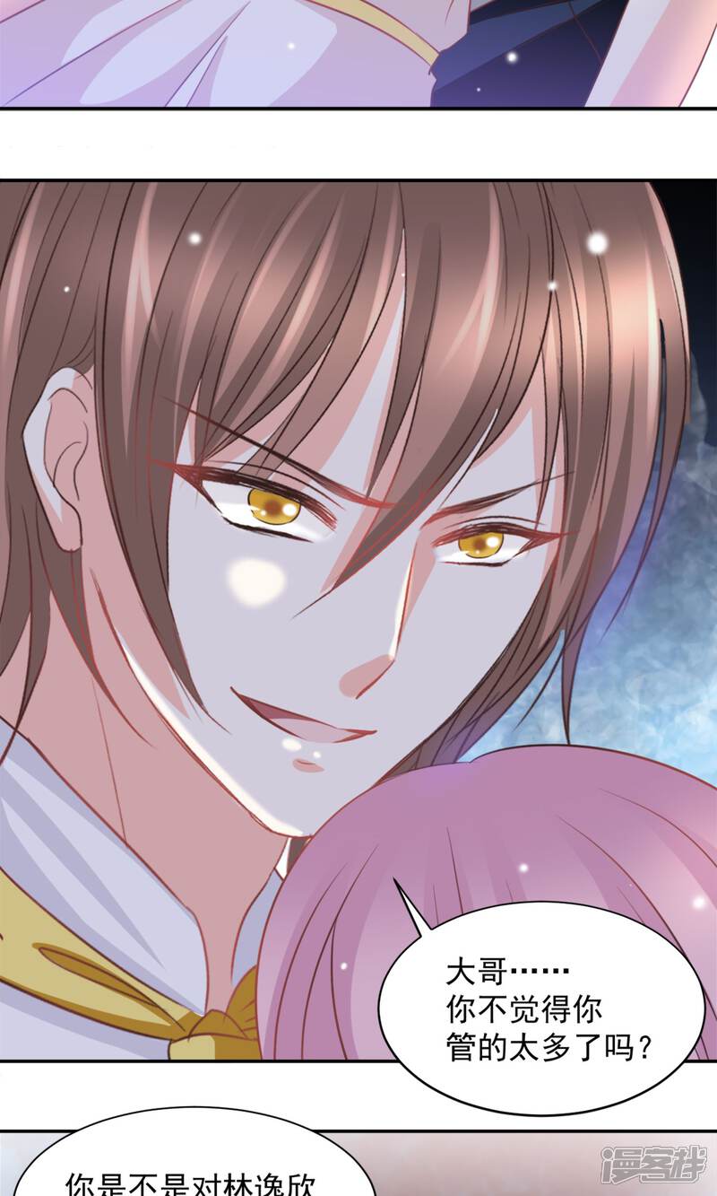 《完美恋人之末世少将求放过》第39话 第12页