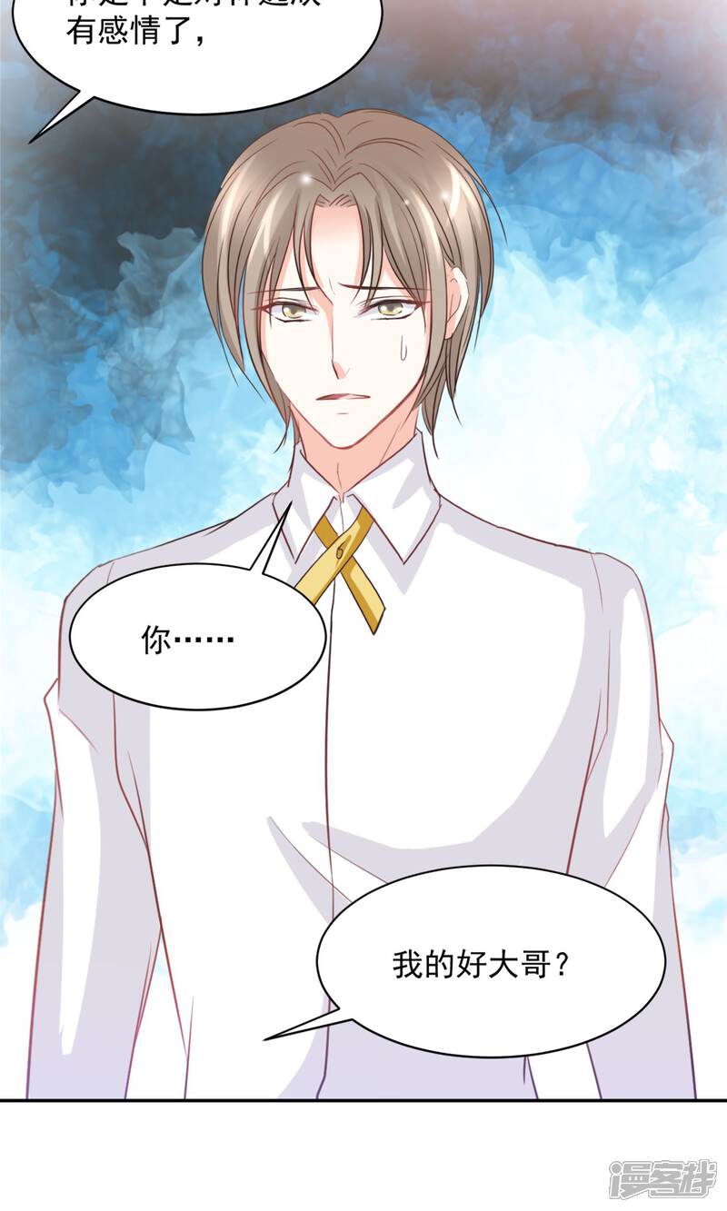 《完美恋人之末世少将求放过》第39话 第13页