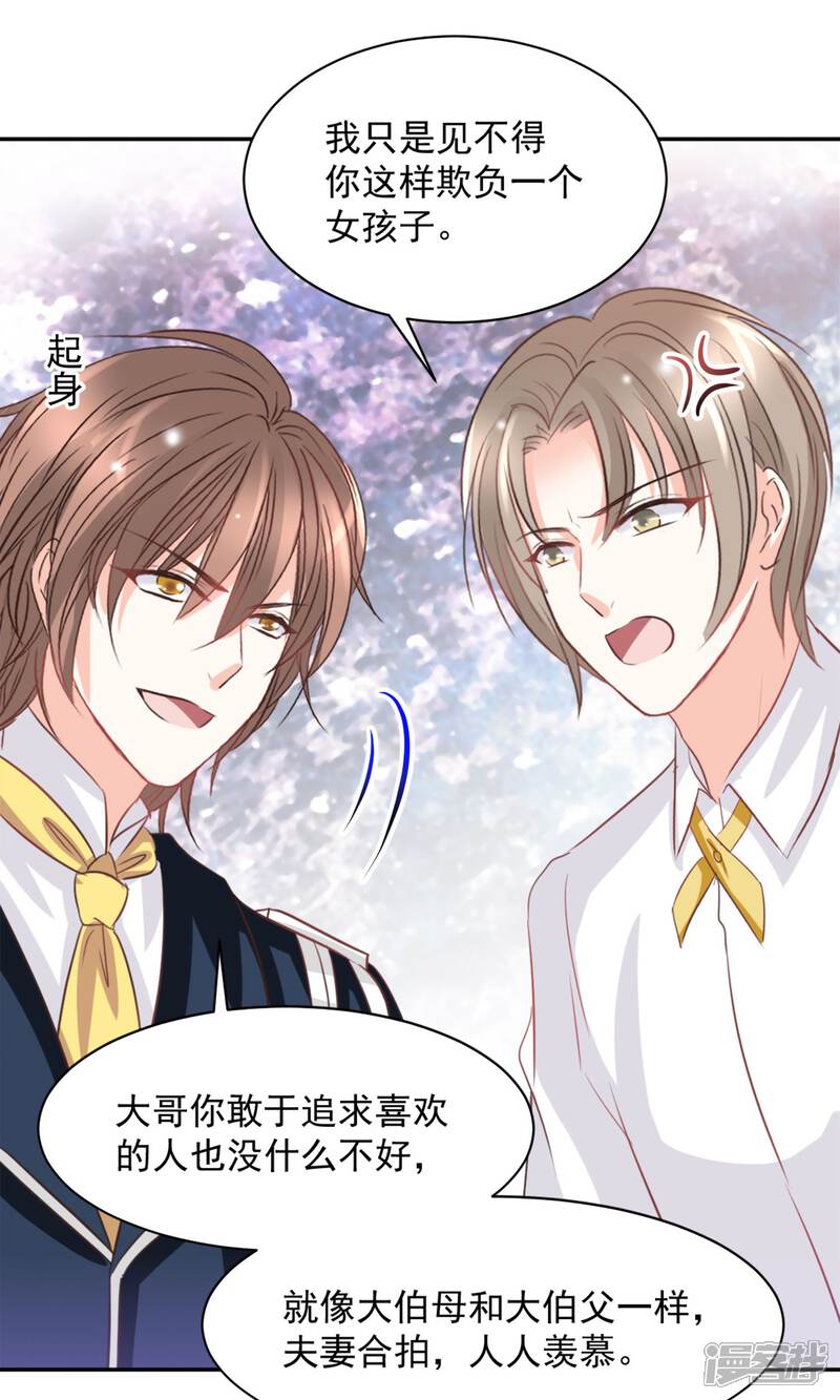 《完美恋人之末世少将求放过》第39话 第14页