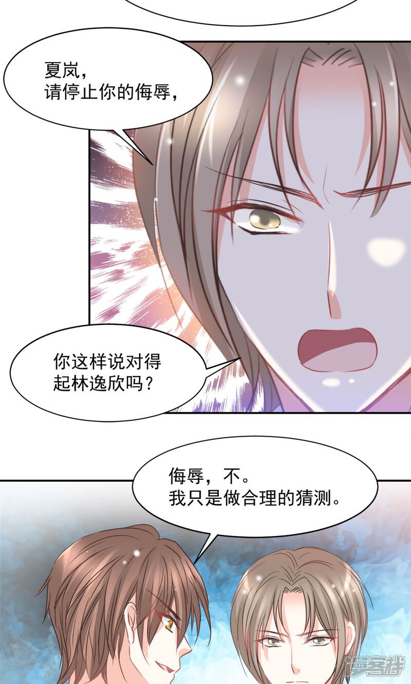 《完美恋人之末世少将求放过》第39话 第15页