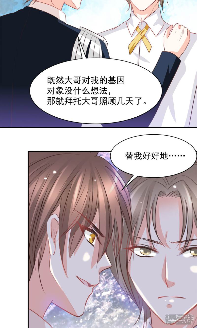 《完美恋人之末世少将求放过》第39话 第16页