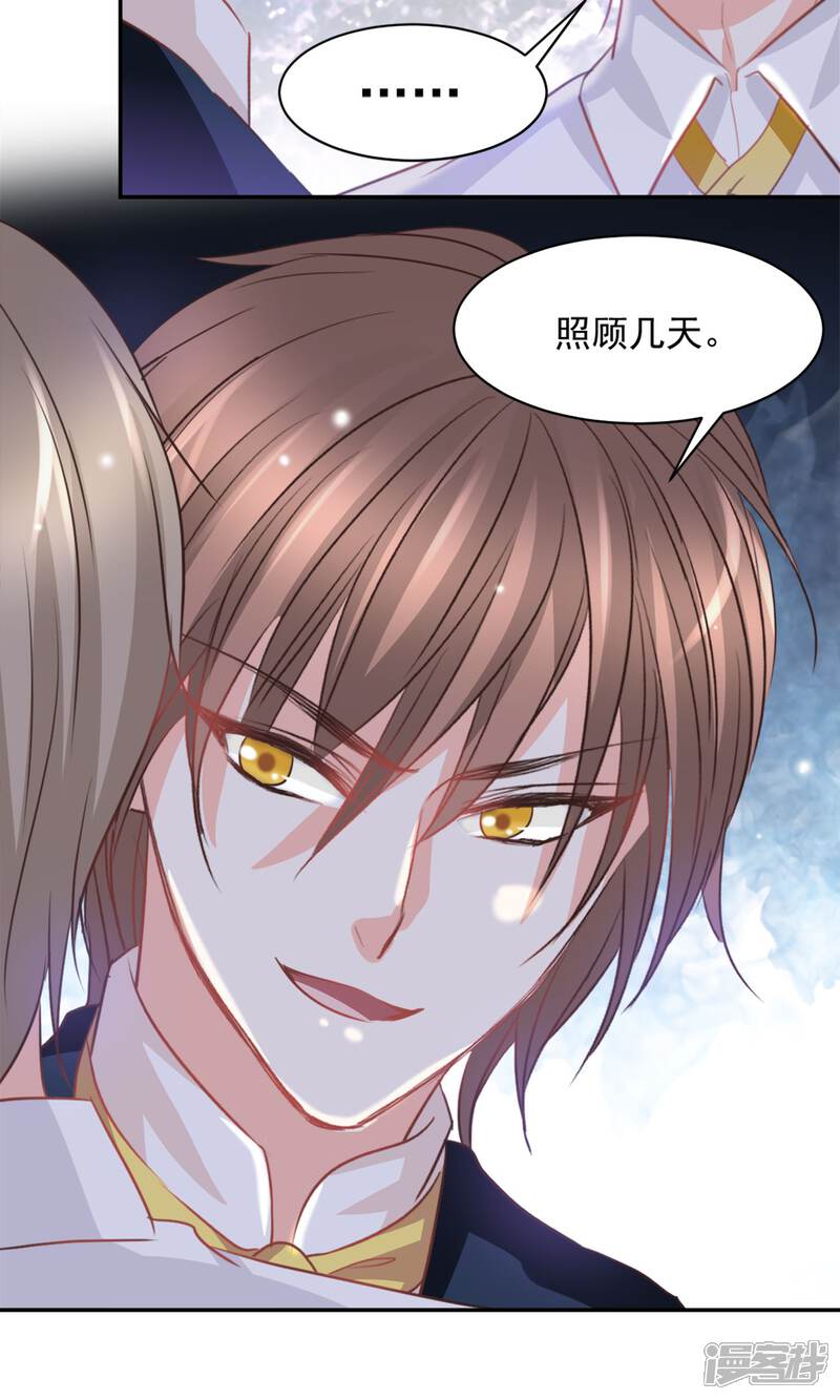 《完美恋人之末世少将求放过》第39话 第17页