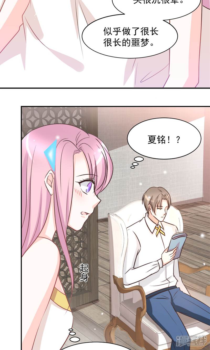 《完美恋人之末世少将求放过》第39话 第19页
