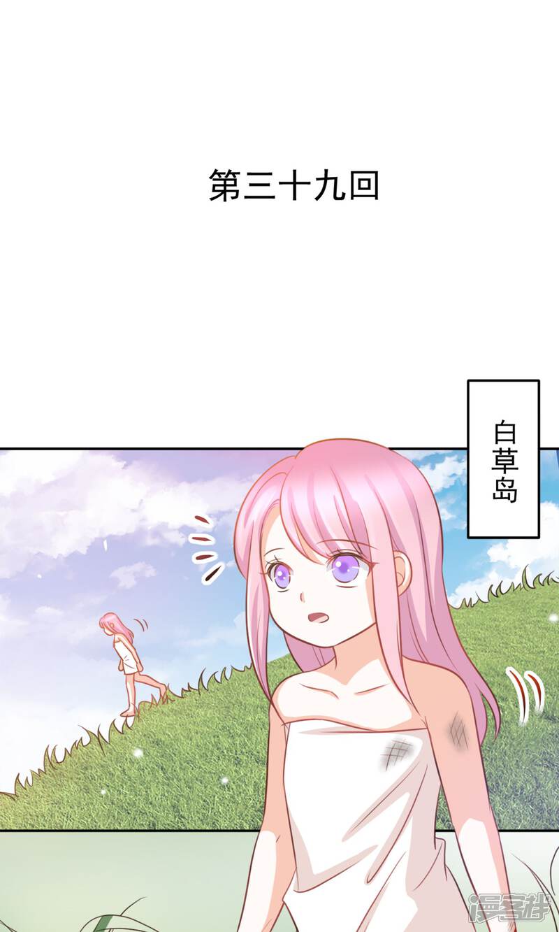 《完美恋人之末世少将求放过》第39话 第1页