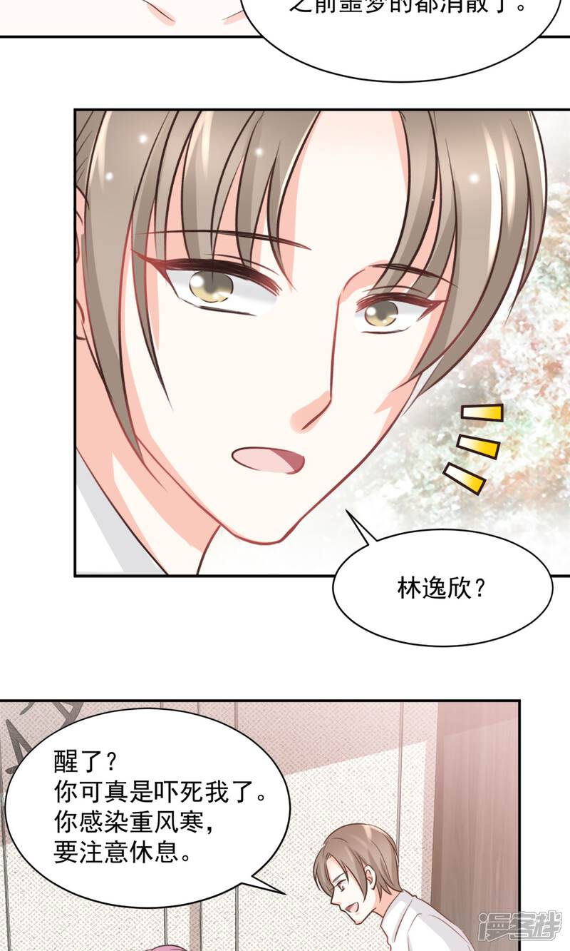 《完美恋人之末世少将求放过》第39话 第21页