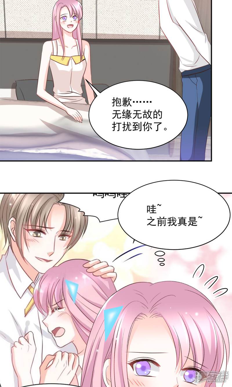 《完美恋人之末世少将求放过》第39话 第22页