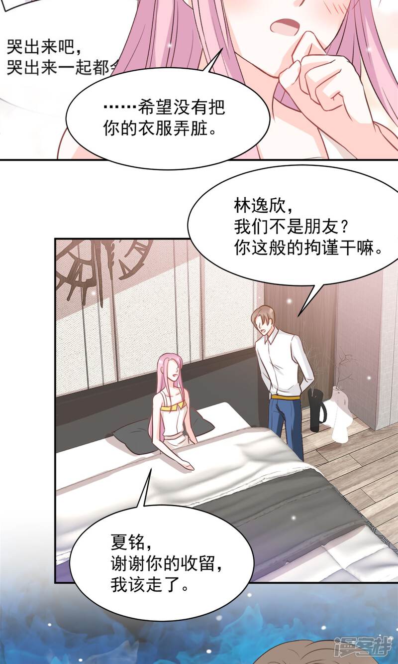 《完美恋人之末世少将求放过》第39话 第23页