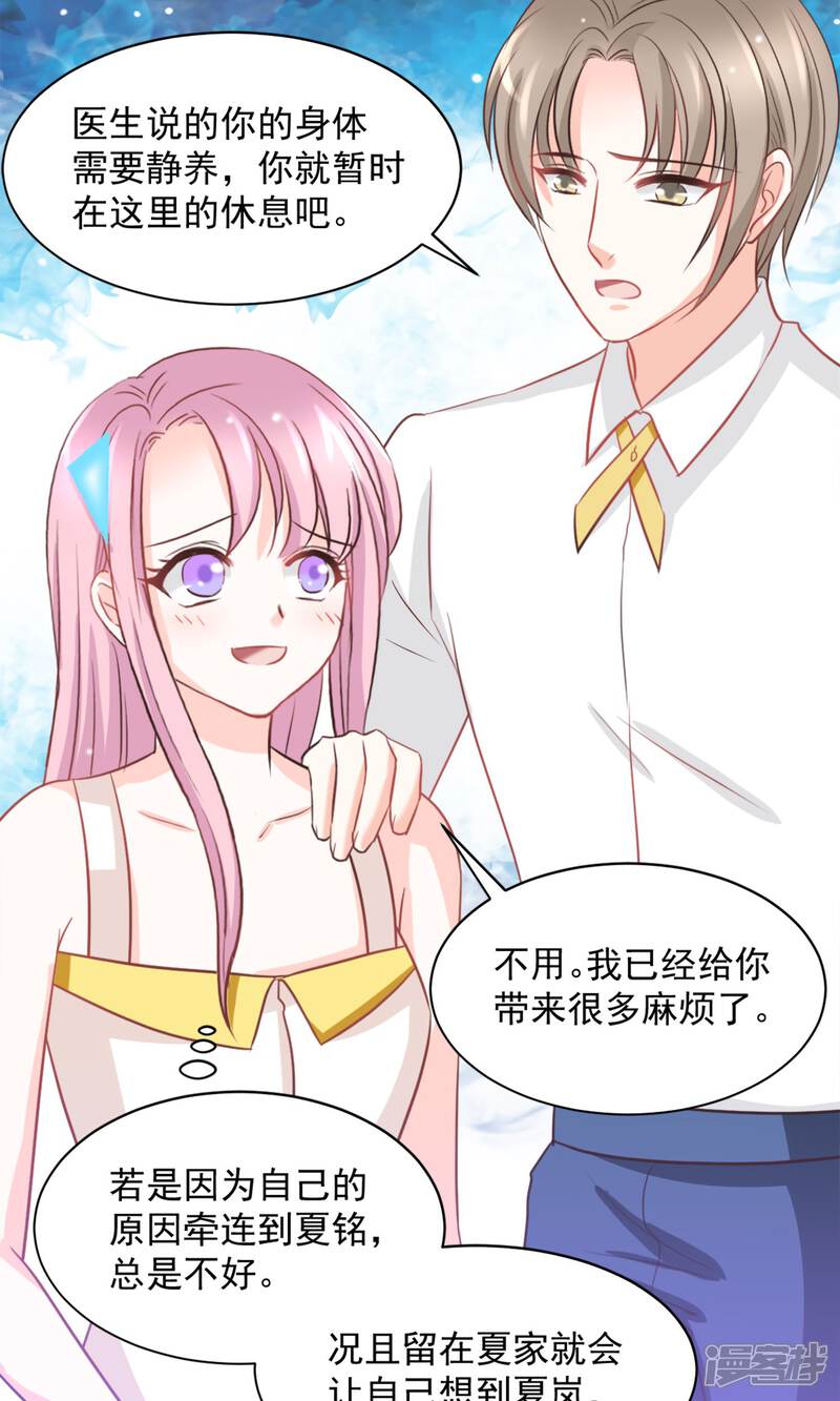 《完美恋人之末世少将求放过》第39话 第24页