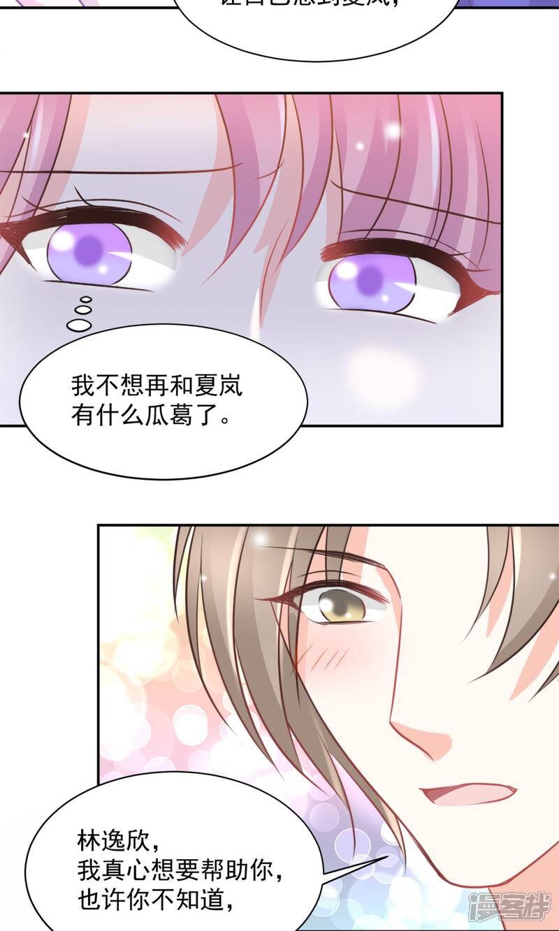 《完美恋人之末世少将求放过》第39话 第25页
