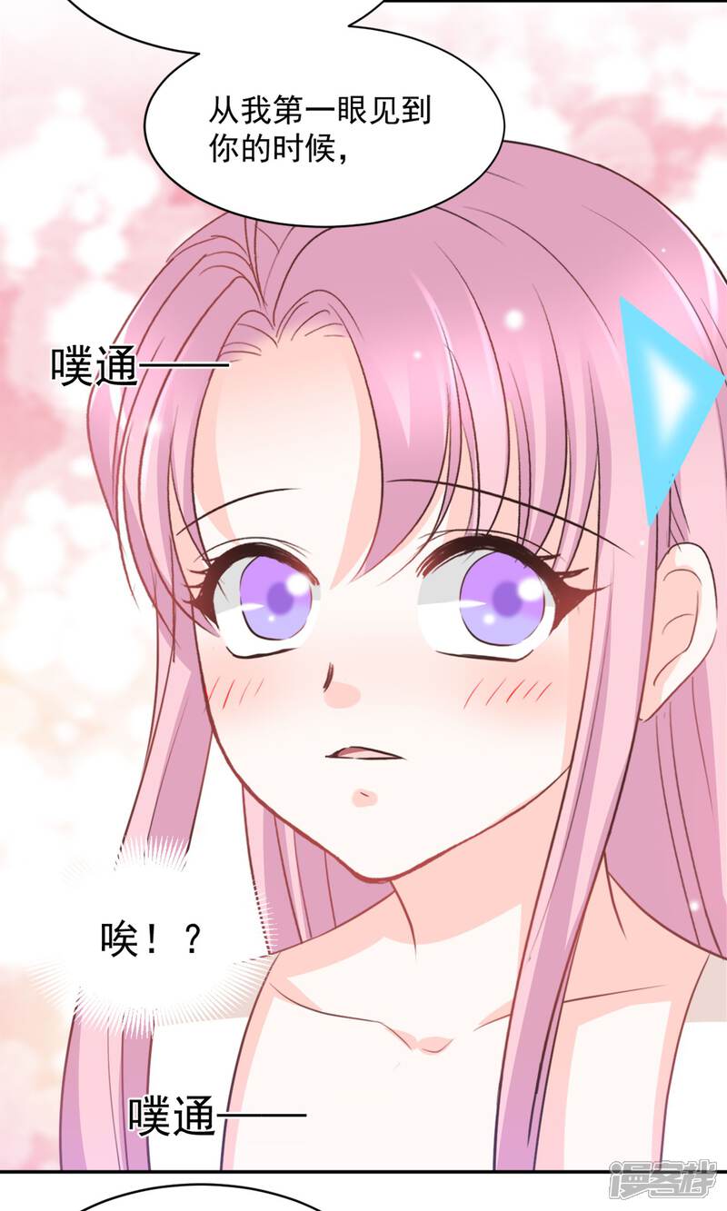 《完美恋人之末世少将求放过》第39话 第26页