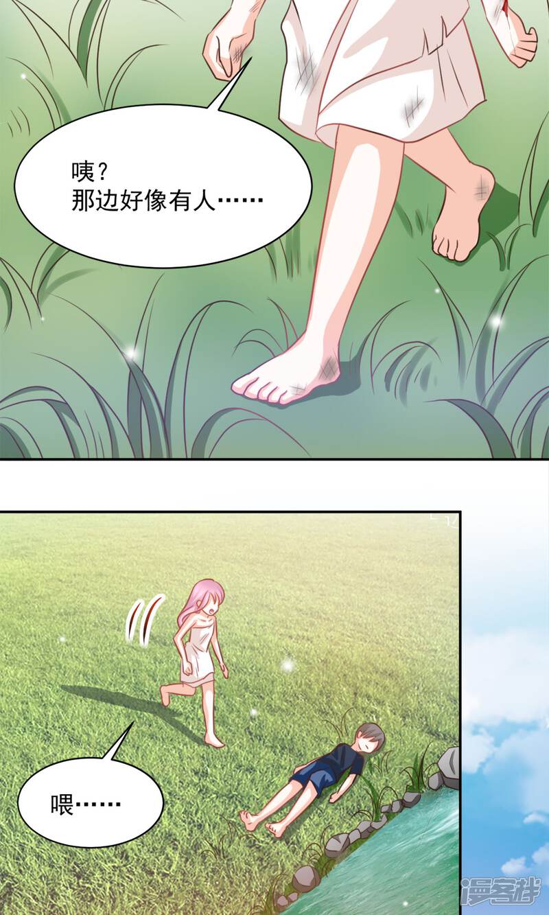 《完美恋人之末世少将求放过》第39话 第2页
