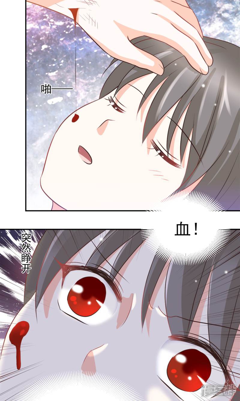 《完美恋人之末世少将求放过》第39话 第4页