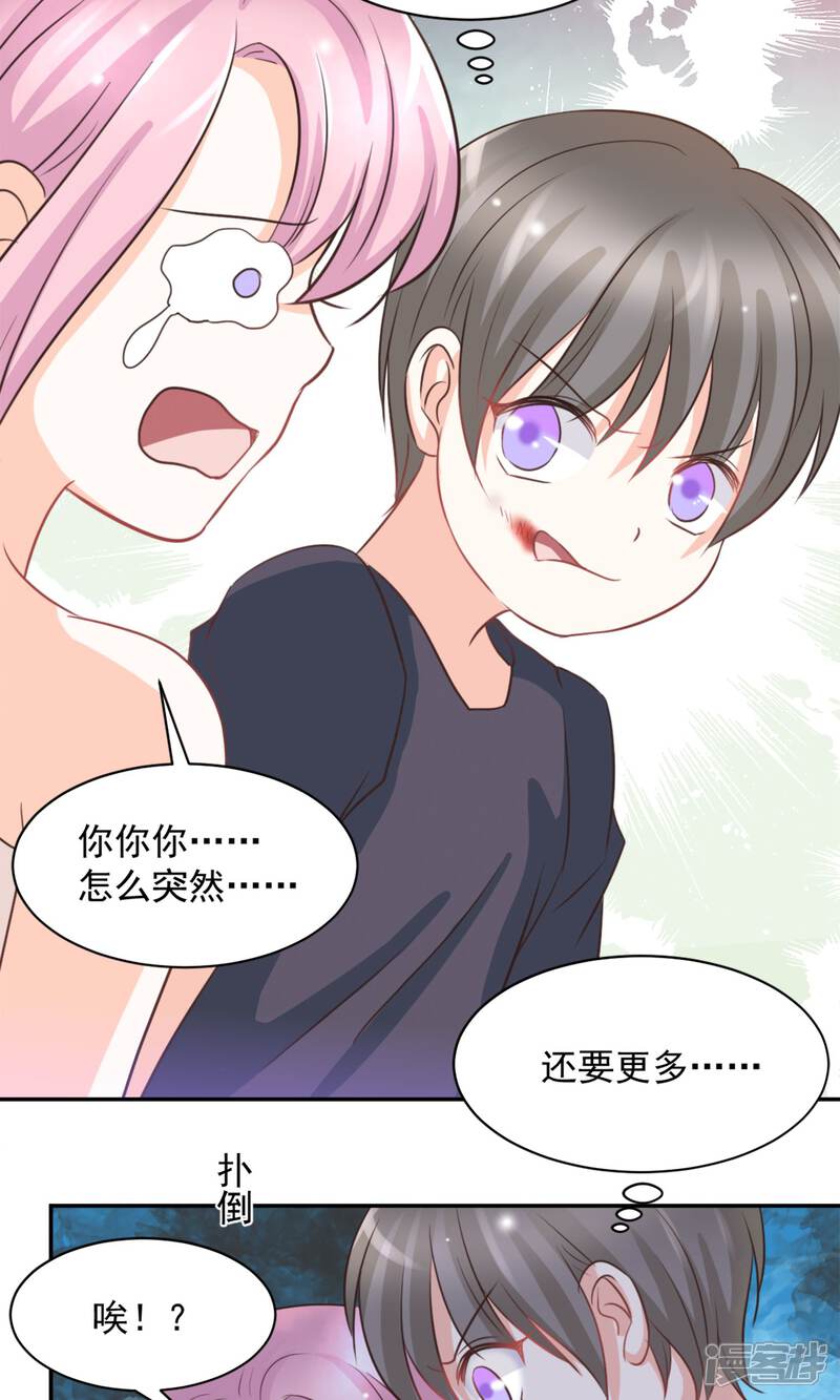 《完美恋人之末世少将求放过》第39话 第6页