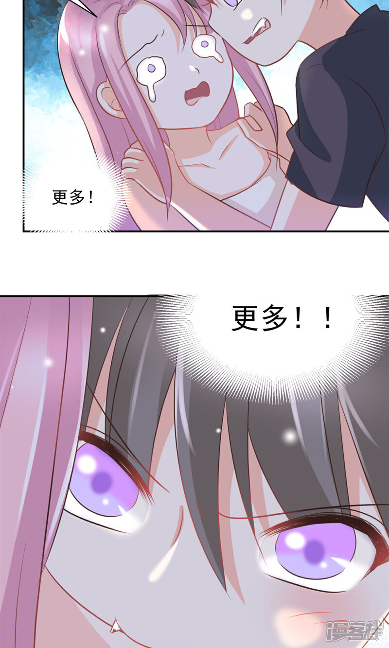 《完美恋人之末世少将求放过》第39话 第7页