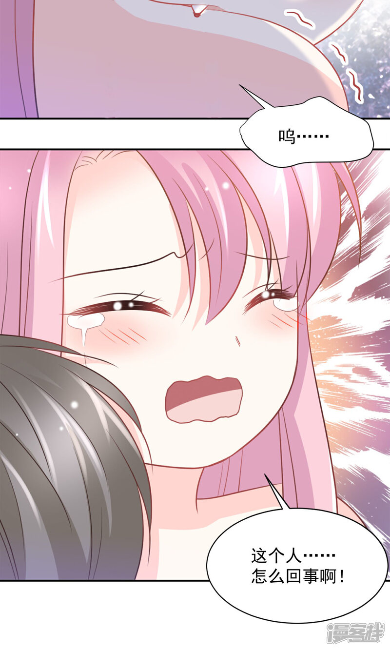 《完美恋人之末世少将求放过》第39话 第8页