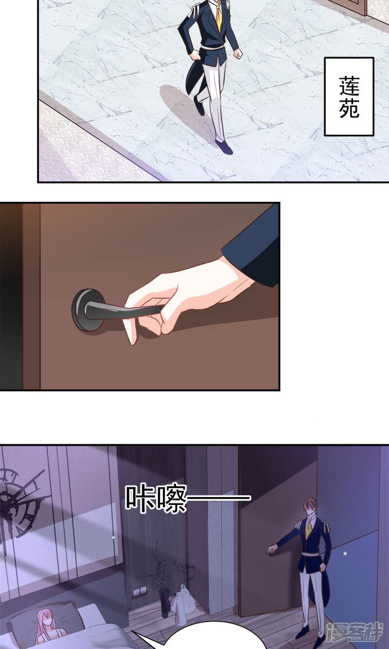 《完美恋人之末世少将求放过》第41话 第11页