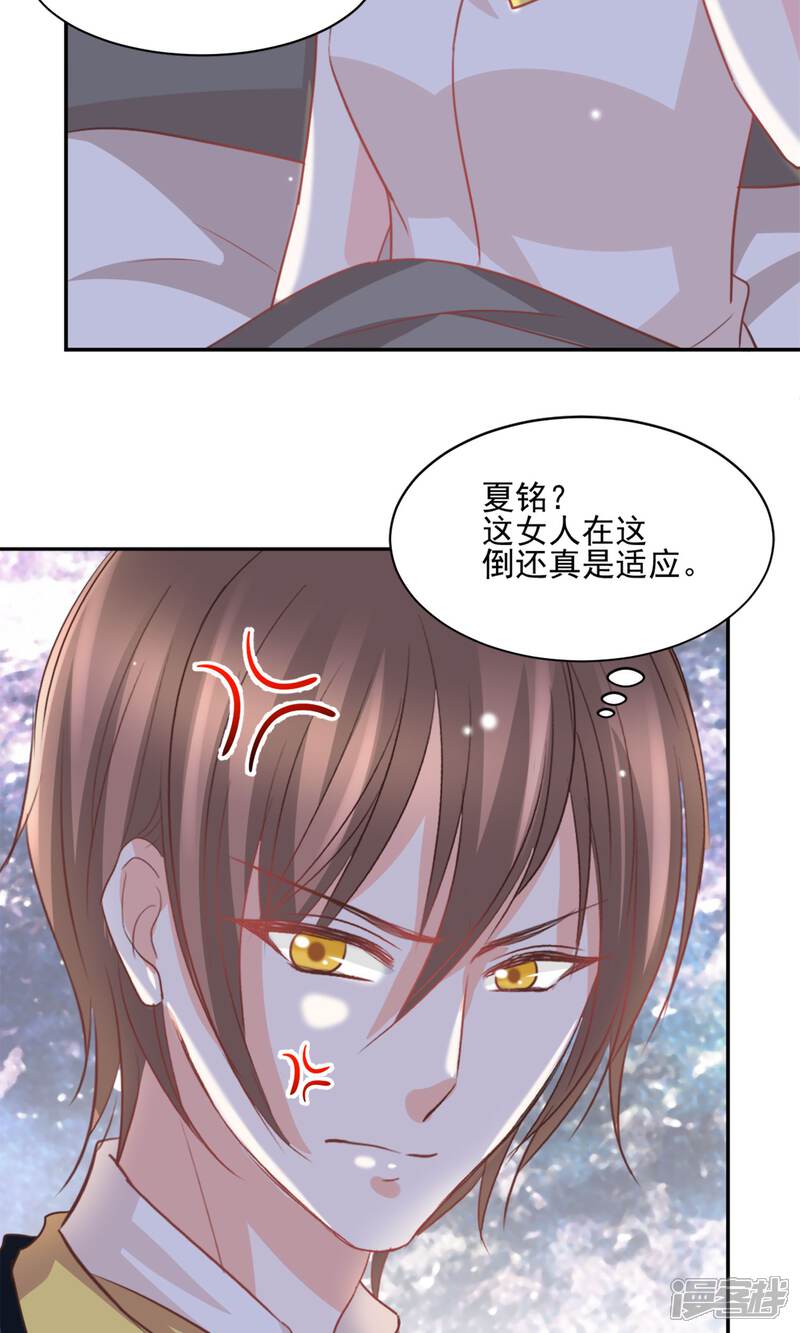 《完美恋人之末世少将求放过》第41话 第13页