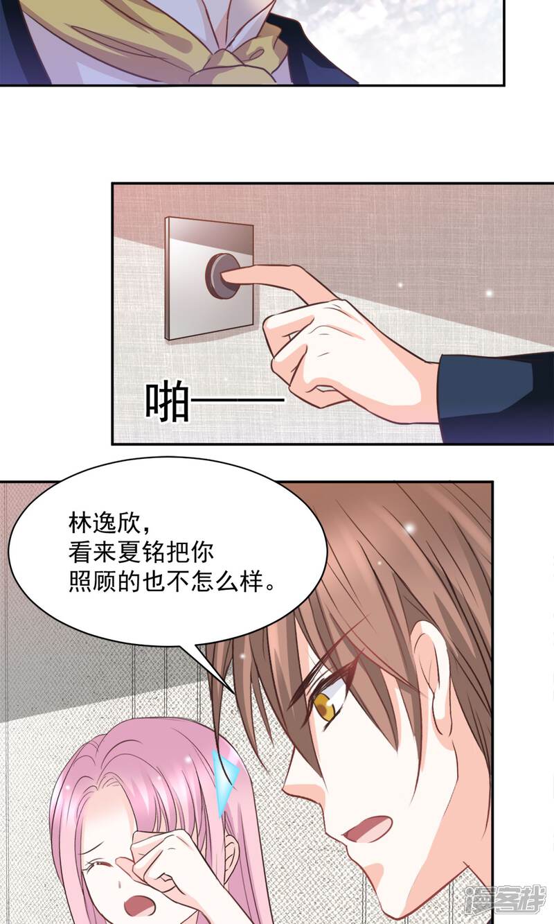 《完美恋人之末世少将求放过》第41话 第14页