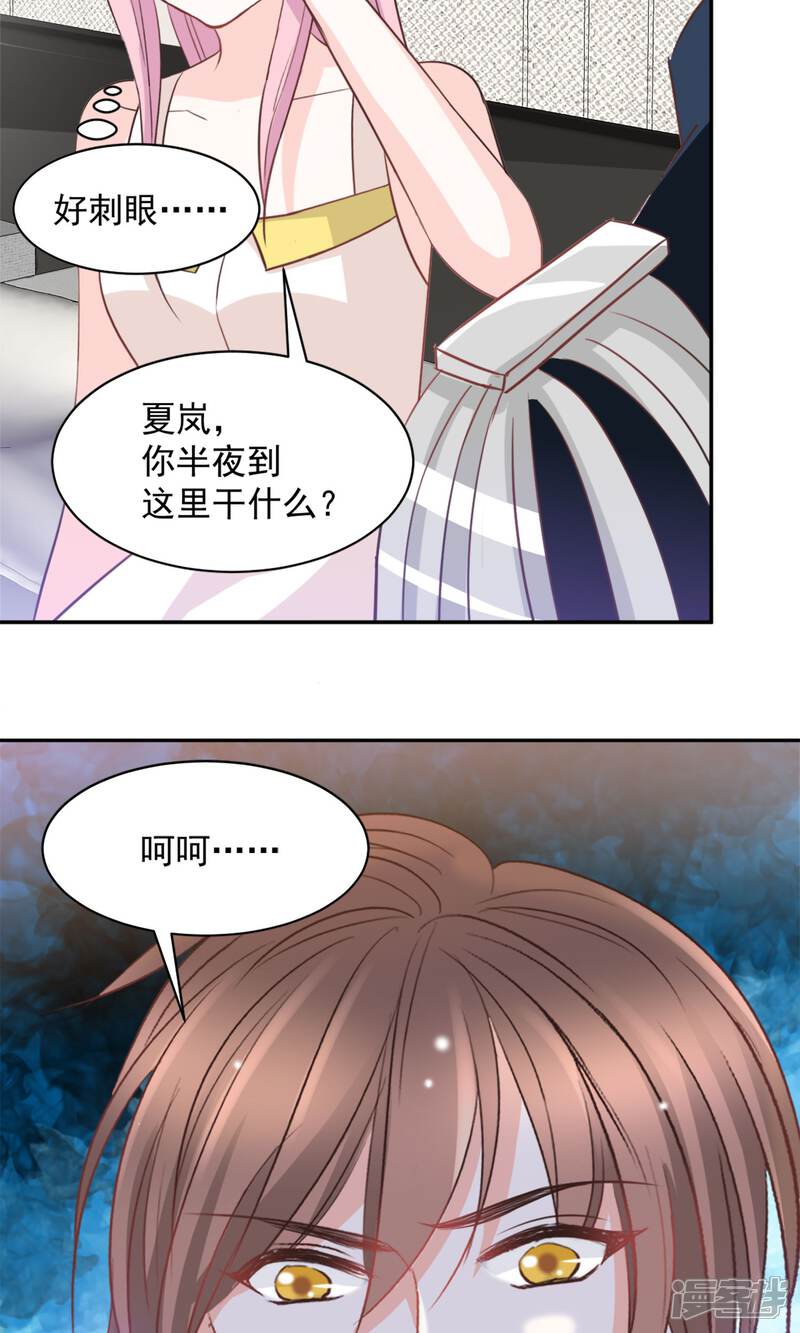 《完美恋人之末世少将求放过》第41话 第15页