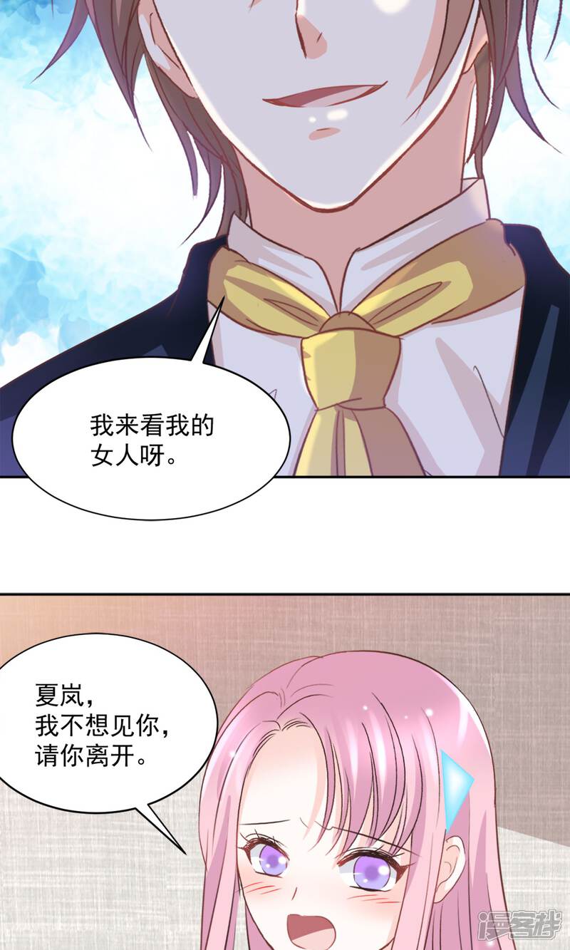 《完美恋人之末世少将求放过》第41话 第16页