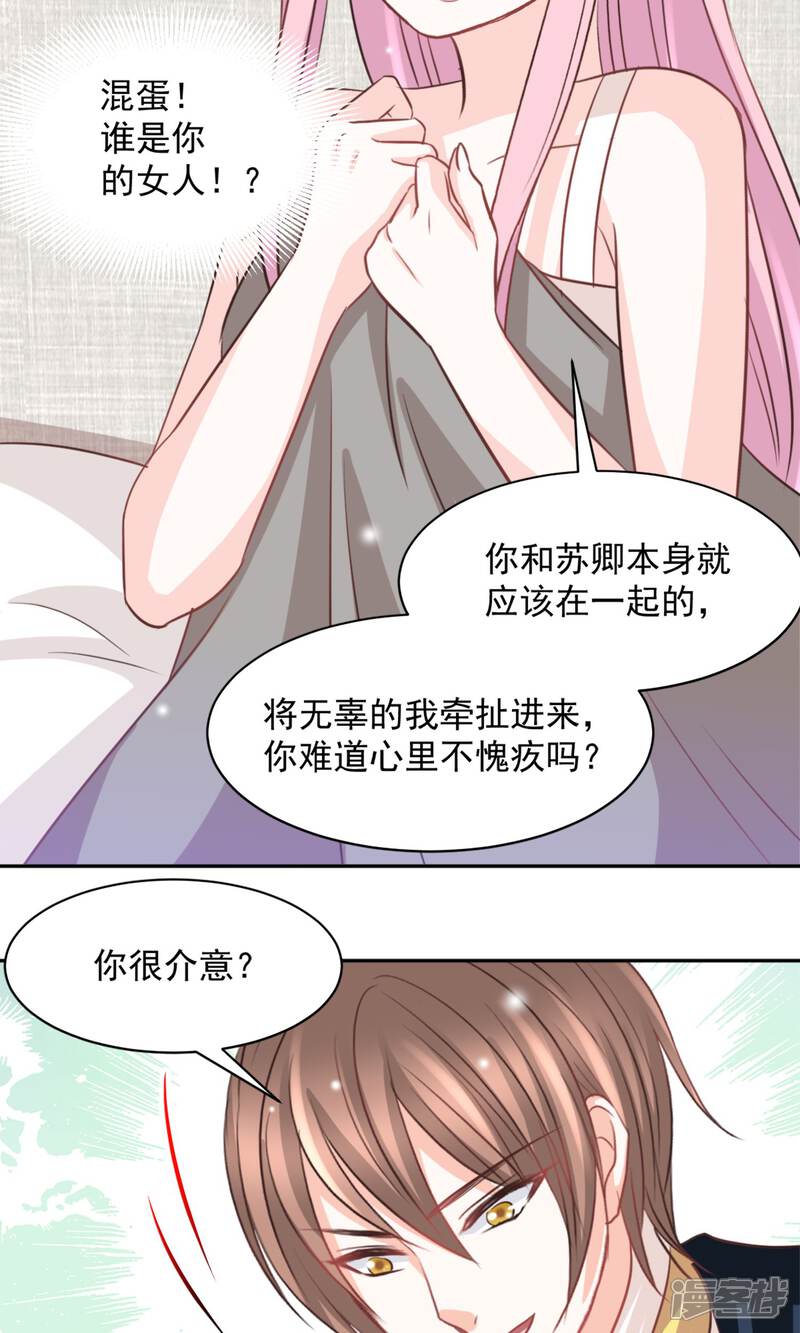 《完美恋人之末世少将求放过》第41话 第17页