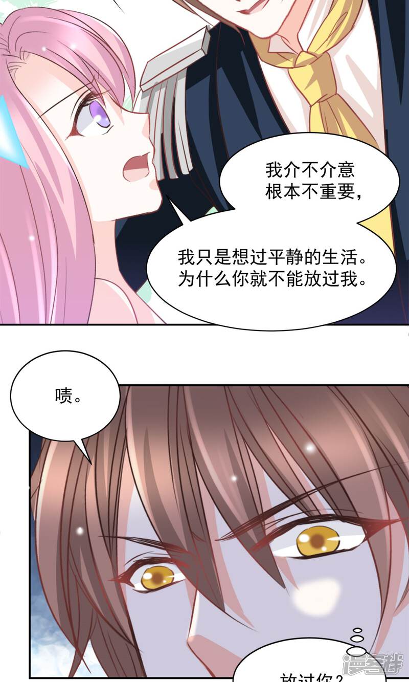 《完美恋人之末世少将求放过》第41话 第18页