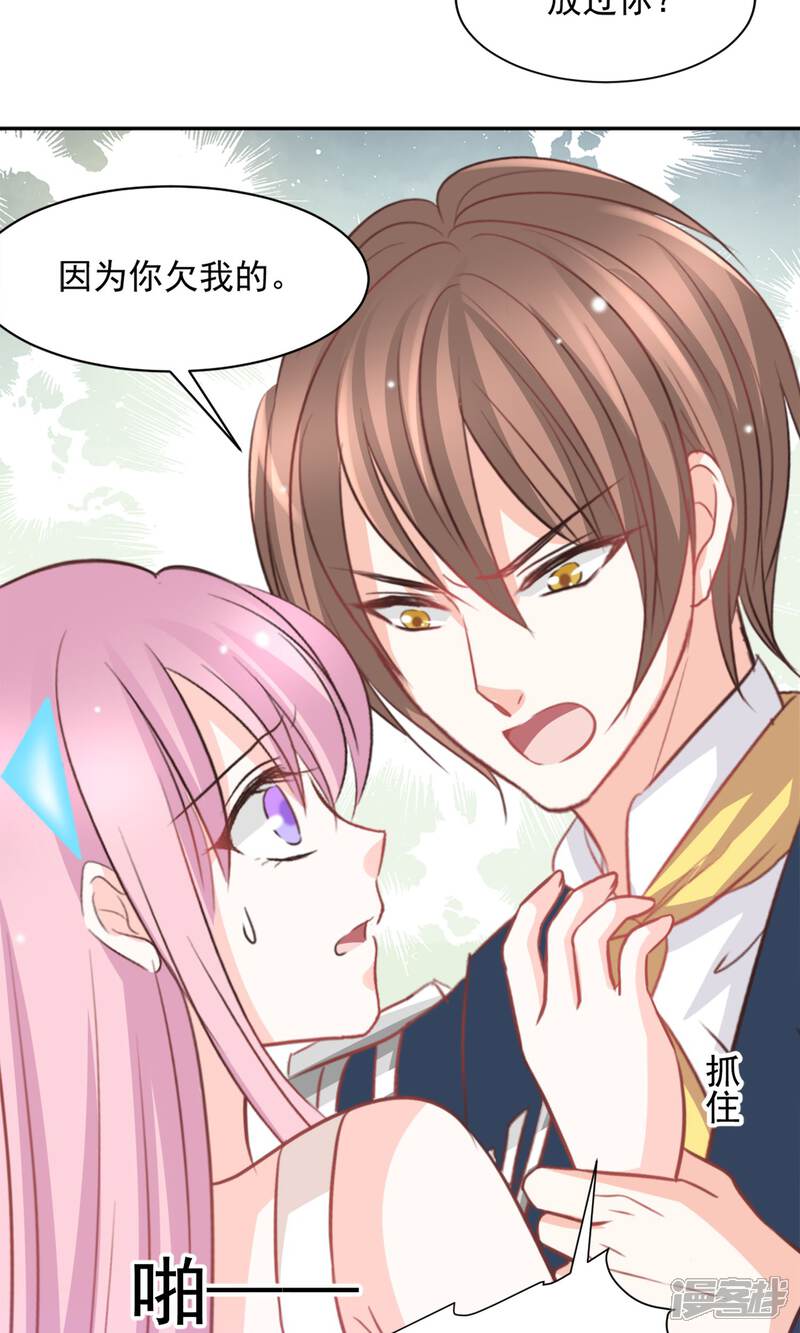 《完美恋人之末世少将求放过》第41话 第19页