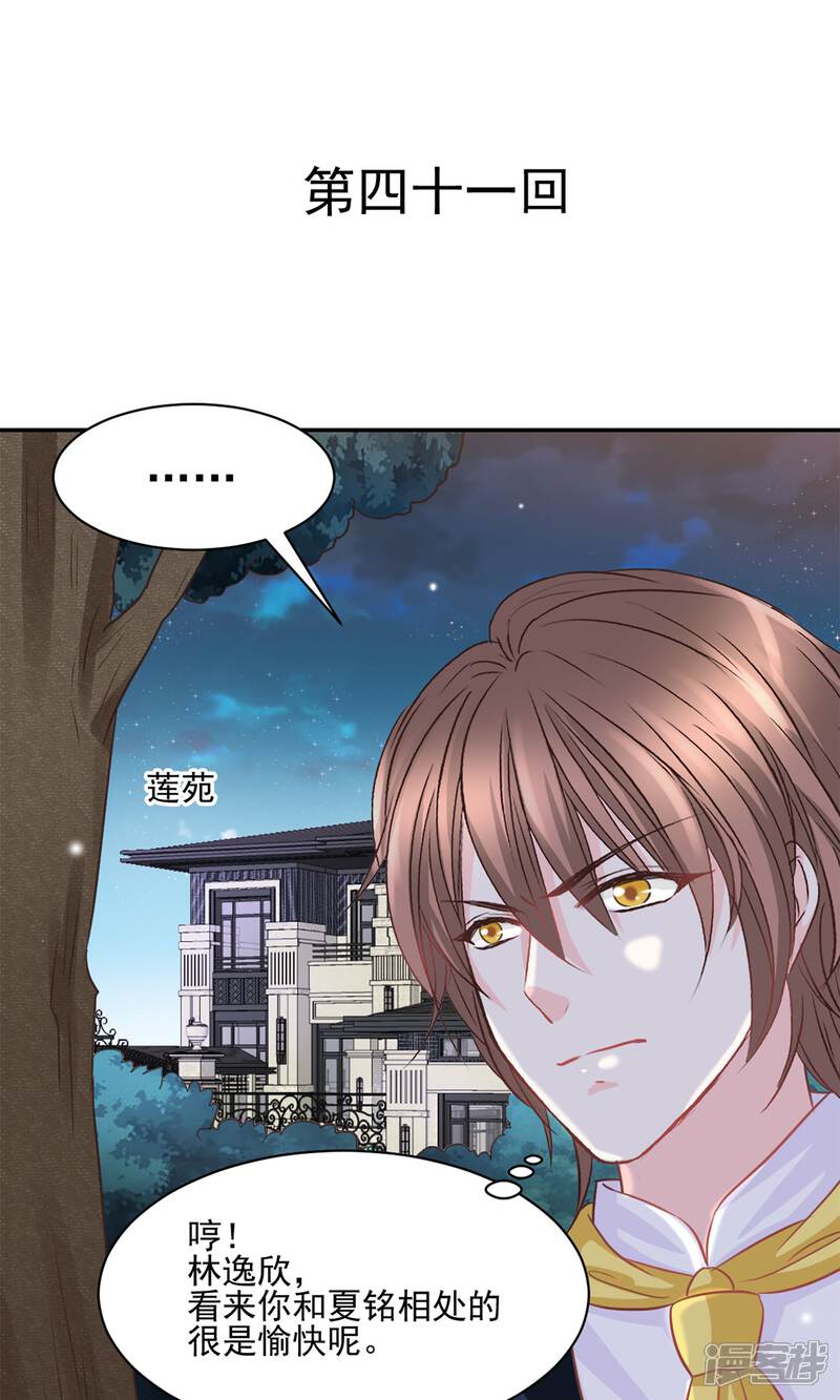 《完美恋人之末世少将求放过》第41话 第1页