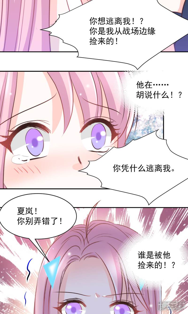 《完美恋人之末世少将求放过》第41话 第20页