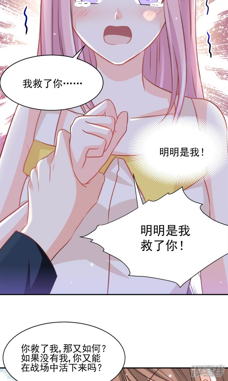 《完美恋人之末世少将求放过》第41话 第21页